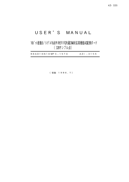 USER`S MANUAL 16ﾋﾞｯﾄ差動8／ｼﾝｸﾞﾙ16点PIR付FIFO内蔵DMA
