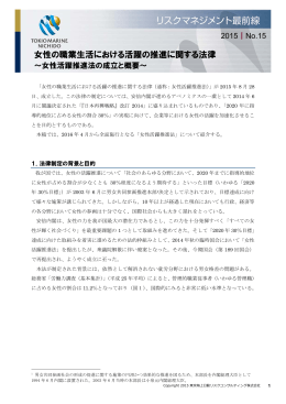 女性の職業生活における活躍の推進に関する法律