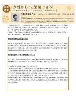 職場における女性の活躍について 女性は、家庭や地域社会、ボランティア