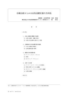 日韓比較からみる女性活躍支援の方向性（PDF：2159KB）