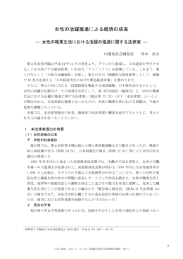 女性の活躍推進による経済の成長