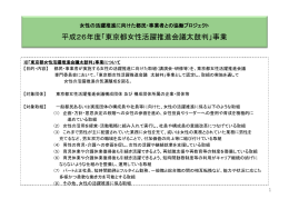 平成26年度 東京都女性活躍推進会議 太鼓判事業