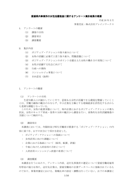 1/16 愛媛県内事業所の女性活躍推進に関するアンケート 女性活躍推進