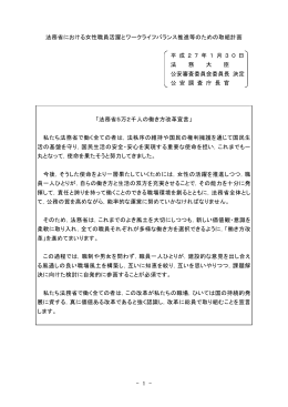 法務省における女性職員活躍とワークライフバランス推進等のための