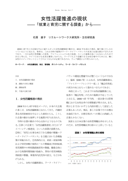 女性活躍推進の現状 - リクルートワークス研究所