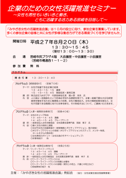 「企業のための女性活躍推進セミナー」チラシ（PDF：216KB）
