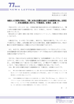 地銀64行頭取が参加し「輝く女性の活躍を加速する地銀