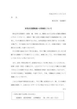 女性の活躍推進への取組について