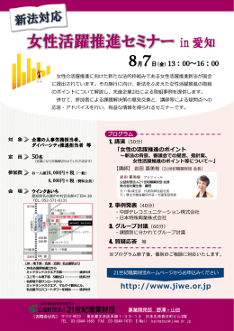 女性活躍推進セミナー in 愛知 - 公益財団法人 21世紀職業財団