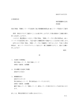 YSA YSBシリーズ生産終了のご案内（PDF）