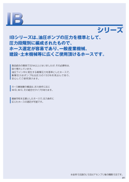 IBシリーズ (PDF：2318KB)