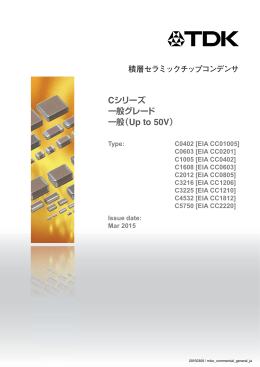 Cシリーズ 一般グレード 一般（Up to 50V）