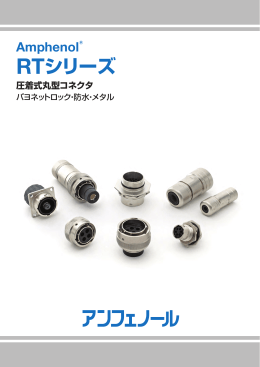 RTシリーズ