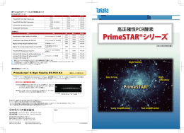PrimeSTAR&reg;シリーズ