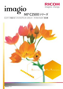 imagio MP C2500 シリーズ