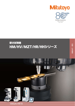 硬さ試験機総合