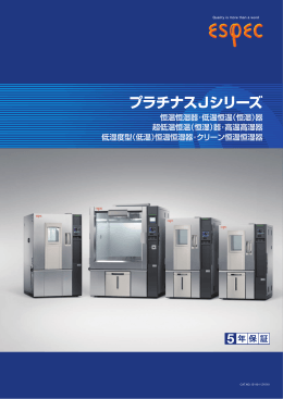 プラチナスJシリーズ