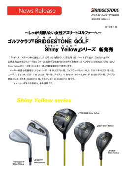 Shiny Yellow』シリーズ