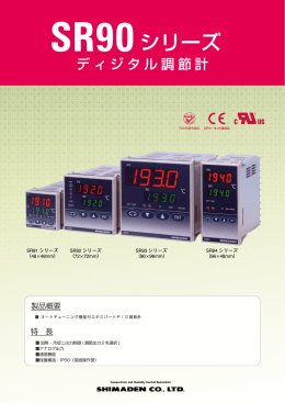 SR90シリーズ