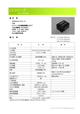 LV シリーズデータシート
