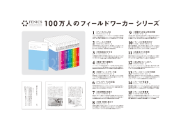 100万人のフィールドワーカー シリーズ