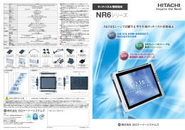 NR6シリーズ (PDF形式、1.86Mバイト)