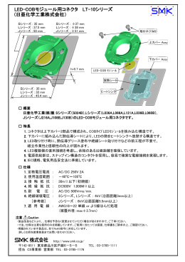 LED-COBモジュール用コネクタ LT-10シリーズ (日亜化学工業