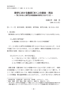 数学における動詞「おく」の意味・用法