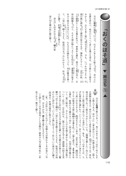 「おくのほそ道」