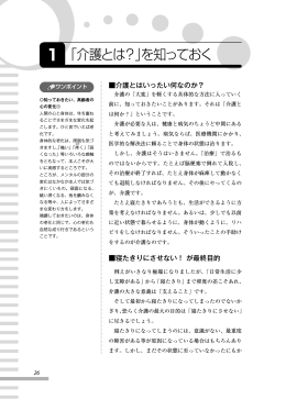 「介護とは？」を知っておく