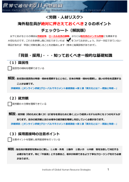 海外駐在員が絶対に押さえておくべき20のポイント チェックシート