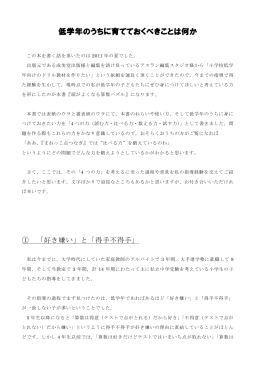 低学年のうちに育てておくべきことは何か
