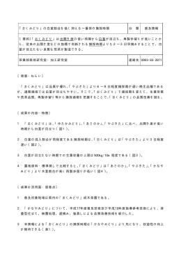 「おくみどり」の白茎低減のための一番茶摘採時期
