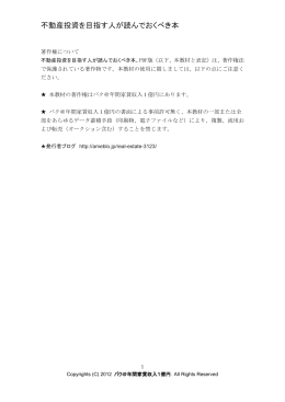 不動産投資を目指す人が読んでおくべき本