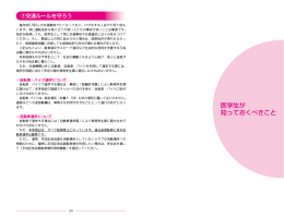 医学生が 知っておくべきこと