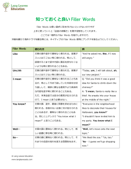 知っておくと良い Filler Words - Lang Leaves Education