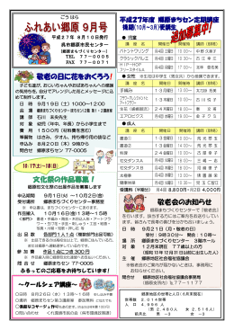 敬老の日に花をおくろう! 文化祭の作品募集！ 敬老会のお知らせ