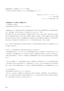 日系企業が台湾に進出する際に知っておくべき台湾国際課税の