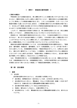 資料1「剣道試合審判規則」～資料5「剣道用具の使い方」
