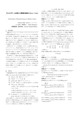 マルコフゲームを用いた野球の試合シミュレーション