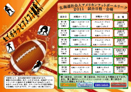 試合日 対戦カード① 対戦カード② 会 場 第 1 試合は、AM10:00 第 2