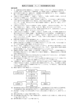 極真空手道連盟・ウェイト制真剣勝負試合規則
