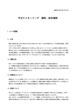 平日ナイターリーグ 規約・試合規則