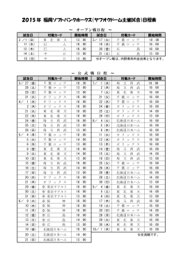 2015試合日程表 (PDFファイル・162.8 KB) - j