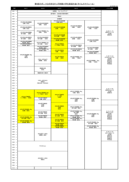 タイムスケジュール - スポーツひのまるキッズ