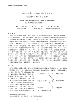 の試合中における心拍数＊ スマッシュを使うことができて