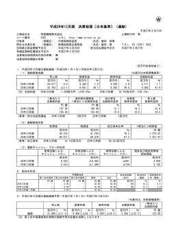 平成26年12月期 決算短信〔日本基準〕（連結）