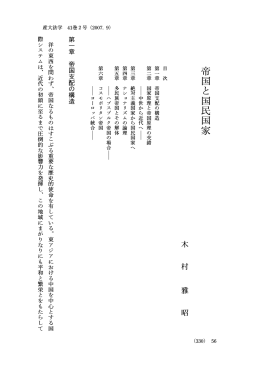 帝国と国民国家