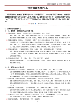 会社情報を調べる [2015年10月改訂] （PDF形式