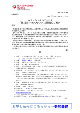 第 7 回 ETF コンファレンス - S&P ダウ・ジョーンズ・インデックス